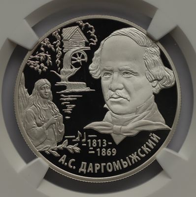 2 рубля 9 января 2013 года, ММД, "Серия: Выдающиеся личности России - Композитор А.С. 