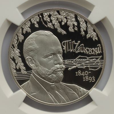2 рубля 1 апреля 2015 года, ММД, "Композитор П.И. Чайковский", гурт рубчатый. Предмет в 