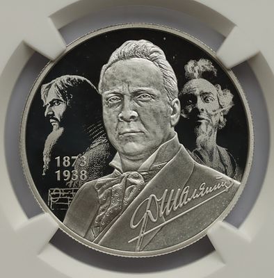 2 рубля 31 января 2023 года, СПМД, "Певец Ф.И. Шаляпин, к 150-летию со дня рождения", гурт рубчатый