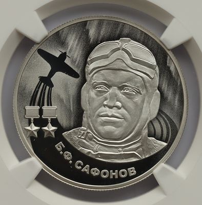 2 рубля 12 апреля 2024 года, СПМД, "Б.Ф. Сафонов", гурт рубчатый. Предмет в наивысшем грейде NGC 