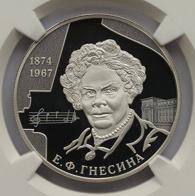 2 рубля 24 апреля 2024 года, СПМД, "Пианистка, педагог Е.Ф. Гнесина, к 150-летию со дня 