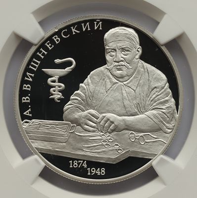 2 рубля 5 июля 2024 года, СПМД, "Хирург А.В. Вишневский, к 150-летию со дня рождения", гурт рубчатый