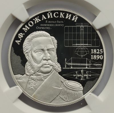 2 рубля 4 марта 2025 года, СПМД, "Серия: Выдающиеся личности России - Контр-адмирал А.Ф. 