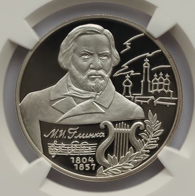 2 рубля 18 июля 2004 года, ММД, "200-летие со дня рождения М.И. Глинки", гурт рубчатый. Предмет 