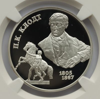 2 рубля 1 июня 2005 года, СПМД, "Серия: Выдающиеся личности России - 200-летие со дня рождения 
