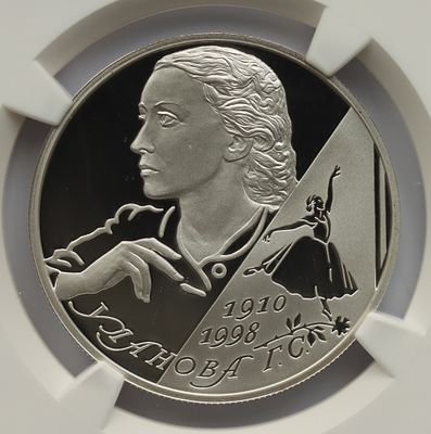 2 рубля 1 декабря 2009 года, СПМД, "Серия: Выдающиеся личности России - Балерина Г.С. Уланова - 