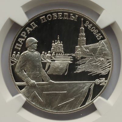 2 рубля 21 апреля 1995 года, ЛМД, "Парад Победы в Москве (Флаги у Кремлёвской стены)", гурт рубчатый