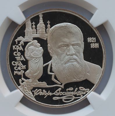 2 рубля 3 декабря 1996 года, ЛМД, "Серия: Выдающиеся личности России - 175-летие со дня 