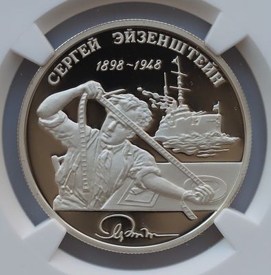 2 рубля 23 января 1998 года, ММД, "Серия: Выдающиеся личности России - 100-летие со дня 