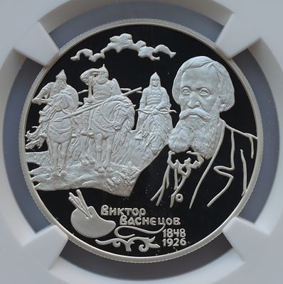 2 рубля 14 мая 1998 года, ММД, "Серия: Выдающиеся личности России - 150-летие со дня рождения 
