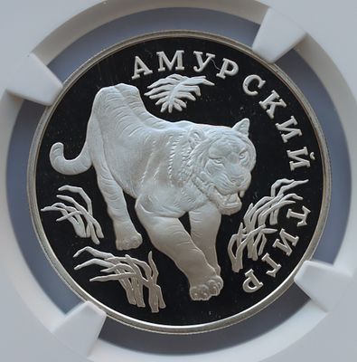 1 рубль 29 сентября 1993 года, ЛМД, "красная книга - Амурский тигр", гурт рубчатый. Предмет в 