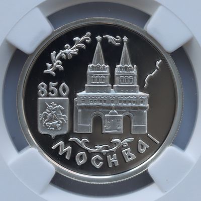 1 рубль 2 июля 1997 года, ЛМД, "Серия: 850-летие основания Москвы - 850-летие основания Москвы" 