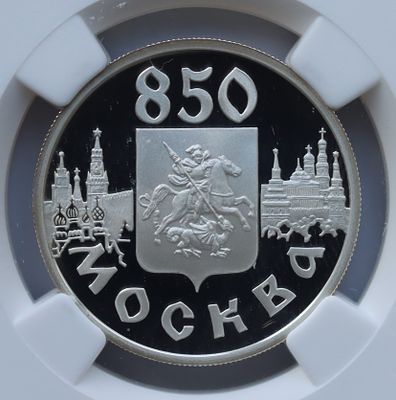 1 рубль 2 июля 1997 года, ЛМД, "Серия: 850-летие основания Москвы - 850-летие основания Москвы" 