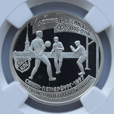 1 рубль 10 октября 1997 года, ЛМД, "Серия: 100-летие Российского футбола - первый футбольный 