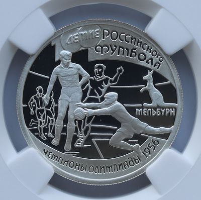 1 рубль 10 октября 1997 года, ЛМД, "Серия: 100-летие Российского футбола - чемпионы Олимпиады 