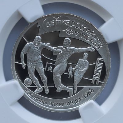 1 рубль 10 октября 1997 года, ЛМД, "Серия: 100-летие Российского футбола - чемпионы Олимпиады 