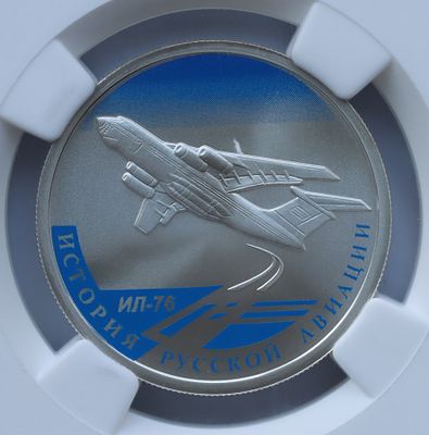 1 рубль 1 марта 2012 года, СПМД, "Серия: История русской авиации - ИЛ-76", гурт рубчатый. Предмет 