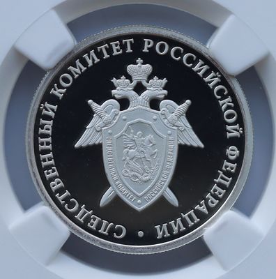 1 рубль 28 декабря 2017 года, ММД, "СК России", гурт рубчатый. Предмет в наивысшем грейде NGC PF 
