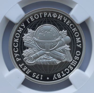 1 рубль 20 июля 2020 года, СПМД, "175-летие Русского географического общества", гурт рубчатый. Пр 
