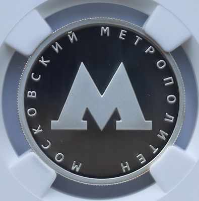 1 рубль 29 апреля 2020 года, ММД, Московский метрополитен", гурт рубчатый. Предмет в наивысшем 