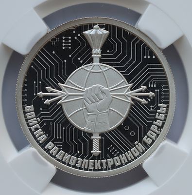 1 рубль 12 февраля 2024 года, СПМД, "Войска радиоэлектронной борьбы", гурт рубчатый. Предмет в 