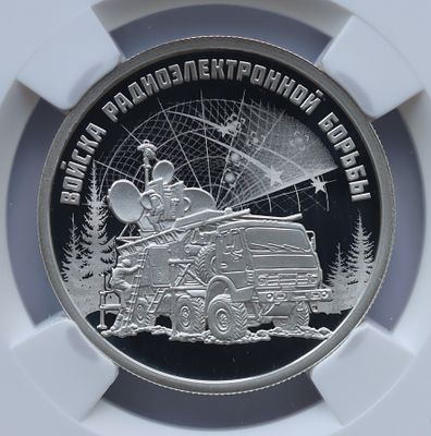 1 рубль 12 февраля 2024 года, СПМД, "Войска радиоэлектронной борьбы", гурт рубчатый. Предмет в 