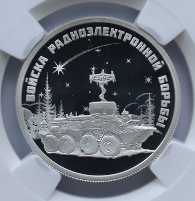 1 рубль 12 февраля 2024 года, СПМД, "Войска радиоэлектронной борьбы", гурт рубчатый. Предмет в 