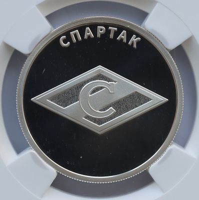 1 рубль 5 июля 2024 года, СПМД, "Спартак", гурт рубчатый. Предмет в наивысшем грейде NGC PF 70 