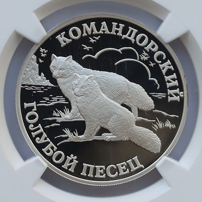 1 рубль 2 октября 2003 года, СПМД, "красная книга - Командорский голубой песец", гурт рубчатый. П 
