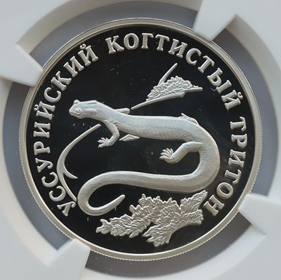 1 рубль 1 сентября 2006 года, СПМД, "Серия: Красная книга - Уссурийский когтистый тритон, гурт 