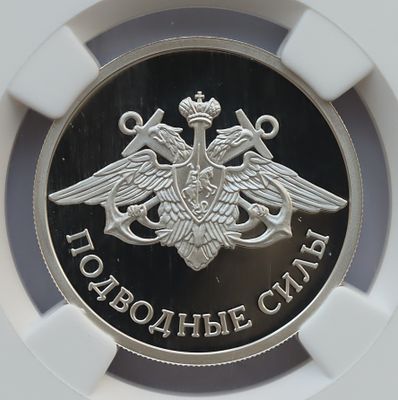 1 рубль 1 декабря 2006 года, СПМД, "Серия: Вооруженные силы Российской Федерации - Подводные 