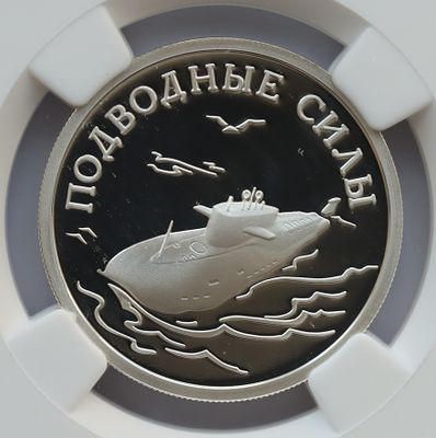 1 рубль 1 декабря 2006 года, СПМД, "Серия: Вооруженные силы Российской Федерации - Подводные 