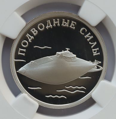 1 рубль 1 декабря 2006 года, СПМД, "Серия: Вооруженные силы Российской Федерации - Подводные 