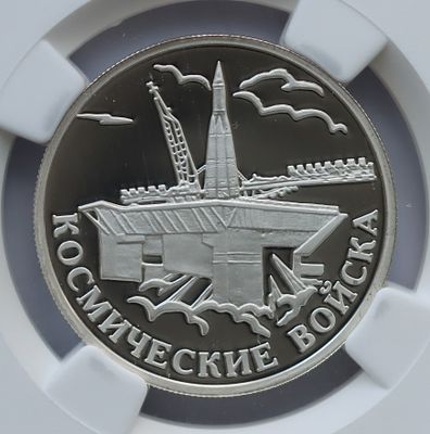 1 рубль 2 июля 2007 года, СПМД, "Серия: Вооруженные силы Российской Федерации - Космические 
