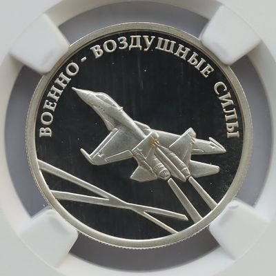 1 рубль 4 мая 2009 года, ММД, "Серия: Вооруженные силы Российской Федерации - Авиация", гурт 