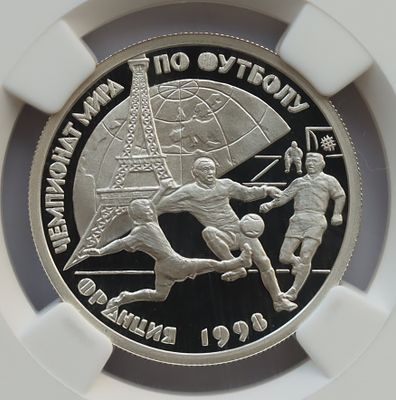 1 рубль 18 ноября 1997 года, ЛМД, "Чемпионат мира по футболу-98 Франция", гурт рубчатый. Предмет 