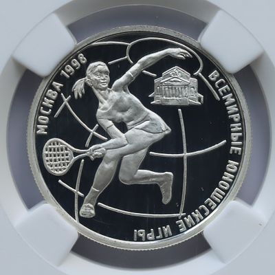 1 рубль 25 мая 1998 года, ММД, "Всемирные юношеские игры 1998г. в Москве Теннис", гурт рубчатый. 