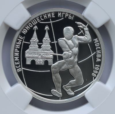 1 рубль 25 мая 1998 года, ММД, "Всемирные юношеские игры 1998г. в Москве Фехтование", гурт рубчатый