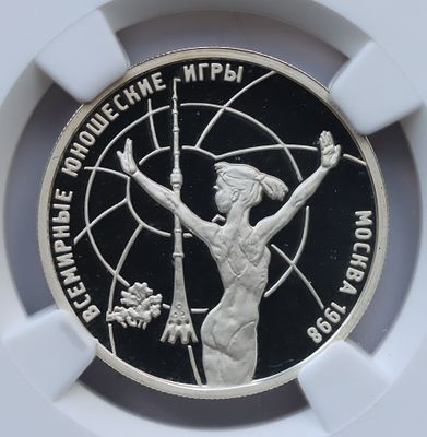1 рубль 28 мая 1998 года, ММД, "Серия: Всемирные юношеские игры - Гимнастика, гурт рубчатый. Пред 