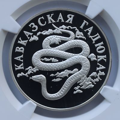 1 рубль 17 июня 1999 года, ЛМД, "красная книга - Кавказская гадюка", гурт рубчатый. Предмет в 