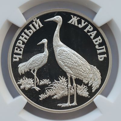 1 рубль 29 сентября 2000 года, СПМД, "Серия: Красная книга - Чёрный журавль", гурт рубчатый. Пред 