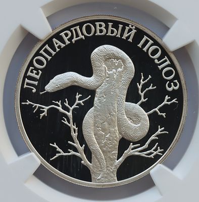 1 рубль 29 сентября 2000 года, СПМД, "красная книга - Леопардовый полоз", гурт рубчатый"
. Предме 