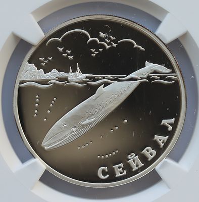 1 рубль 17 ноября 2002 года, СПМД, "красная книга - Сейвал (кит)", гурт рубчатый. Предмет в 