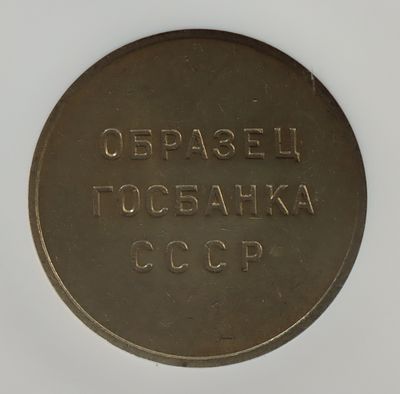 Образцы госбанка СССР 1961 года: 1 копейка, 2 копейки, 3 копейки, 5 копеек, 10 копеек, 15 
