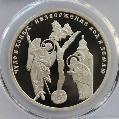 Медаль 2008 года, ММД, &laquo;Чудо в Хонех — низвержение вод в землю&raquo; от Святейшего Патриарха 