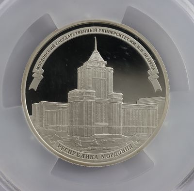 Медаль 2006 года, СПМД, &laquo;Мордовский государственный университет им. Н.П. Огарева из серии 