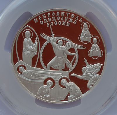 Медаль 2008 года, ММД, &laquo;Покровитель спецслужб России&raquo; от Святейшего Патриарха Московского и 