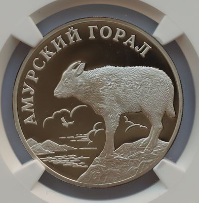 Рубль 2002 года. Амурский горал. . Серебро. В слабе NGC PF 69 ULTRA CAMEO.