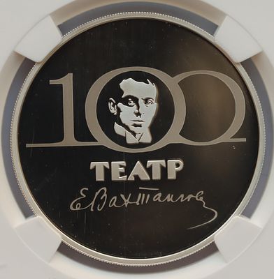 3 рубля 2021 года. Московский театр им. Вахтангова. 100-летие. Серебро. В слабе NGC PF 66 ULTRA 