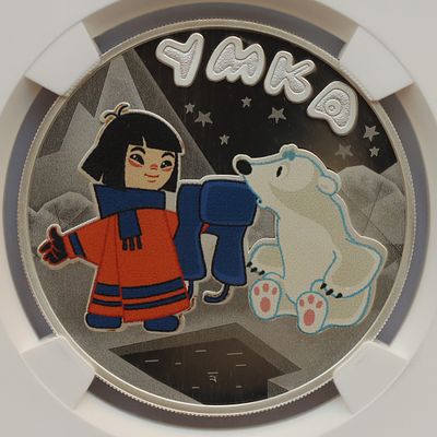 3 рубля 2021 года. Русская анимация "Умка". Серебро. В слабе NGC PF 69 ULTRA CAMEO.